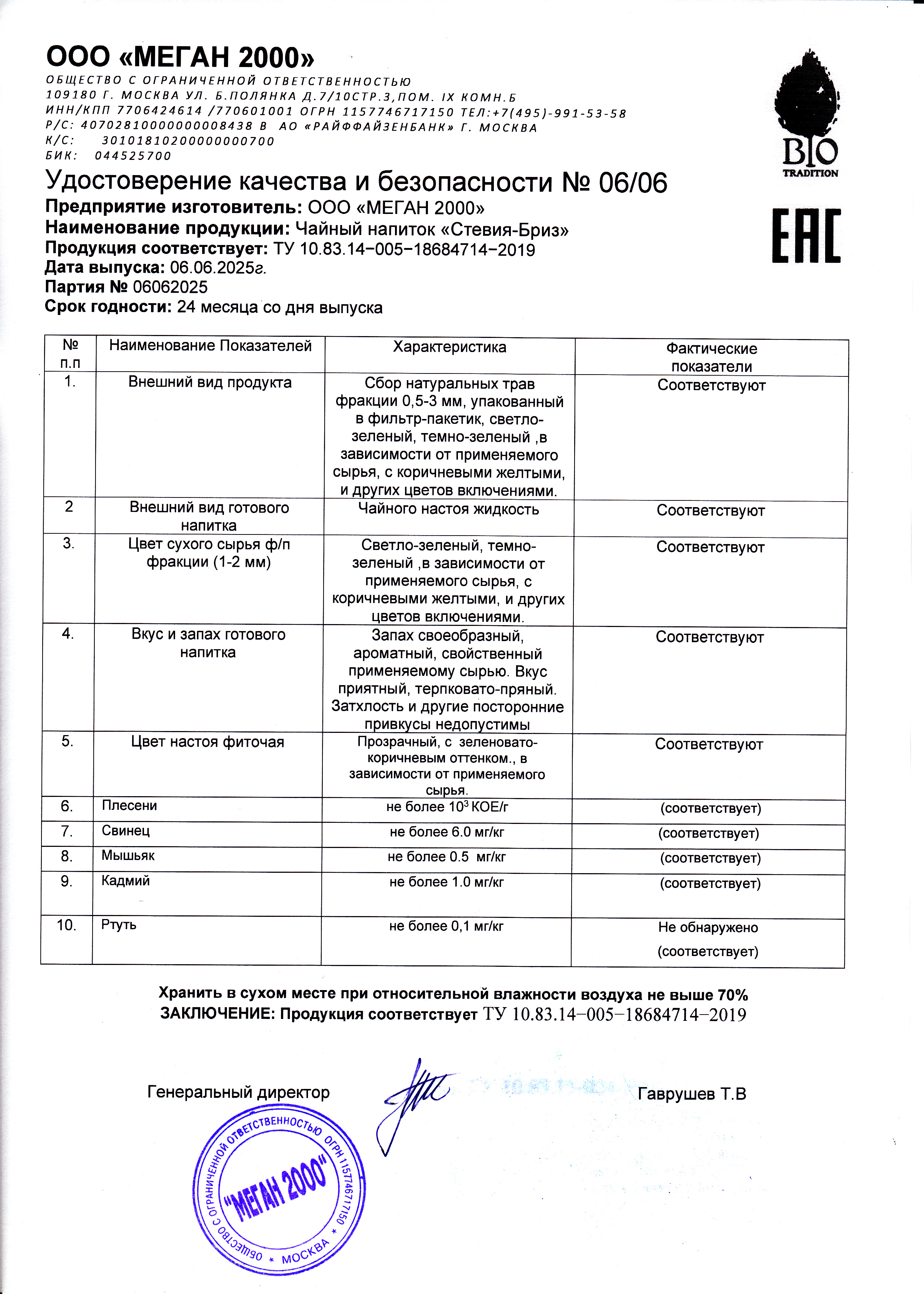 Паспорт №062025